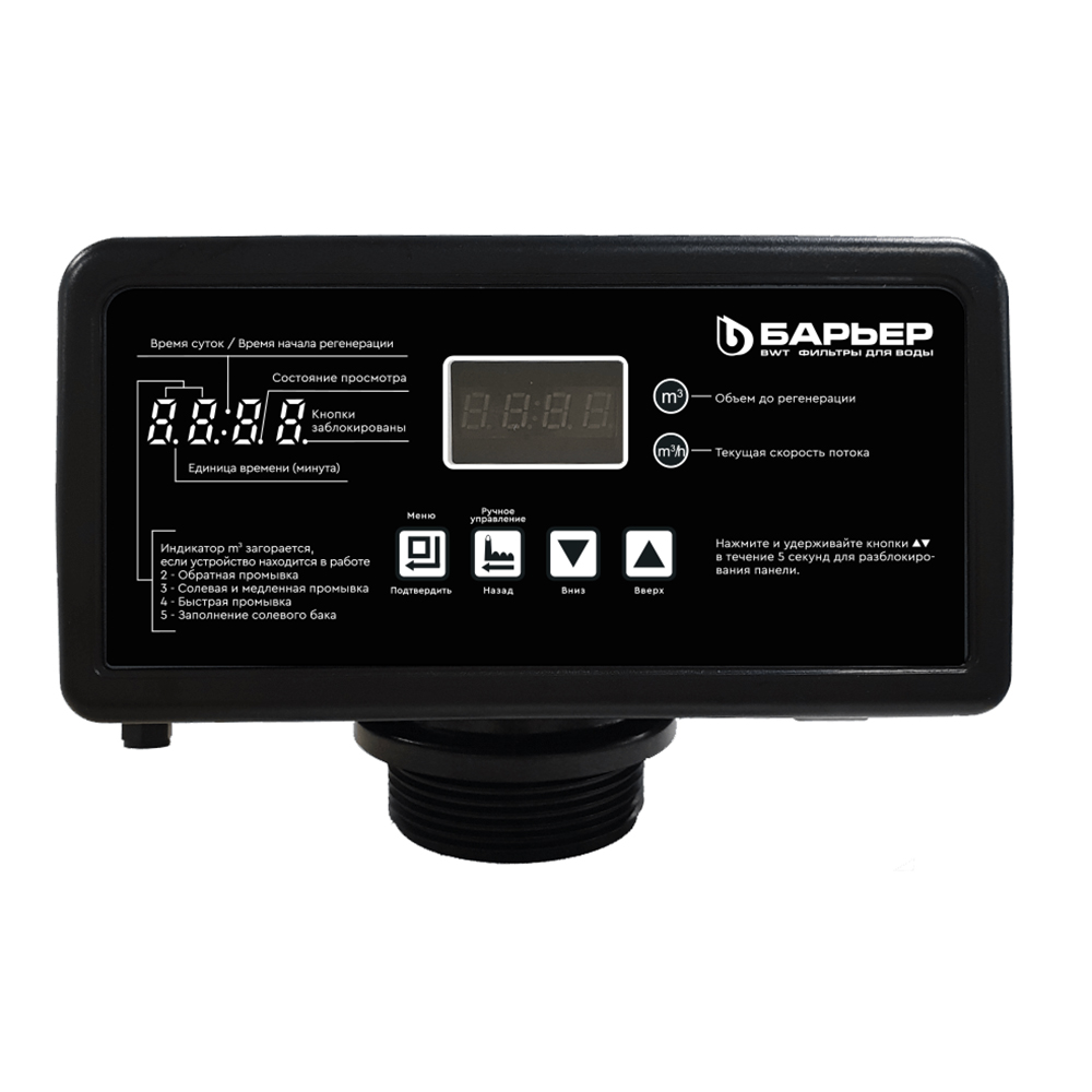 Блок управления автоматический к фильтрам засыпного типа BARRIER Pro100 RV3/4 O020P06