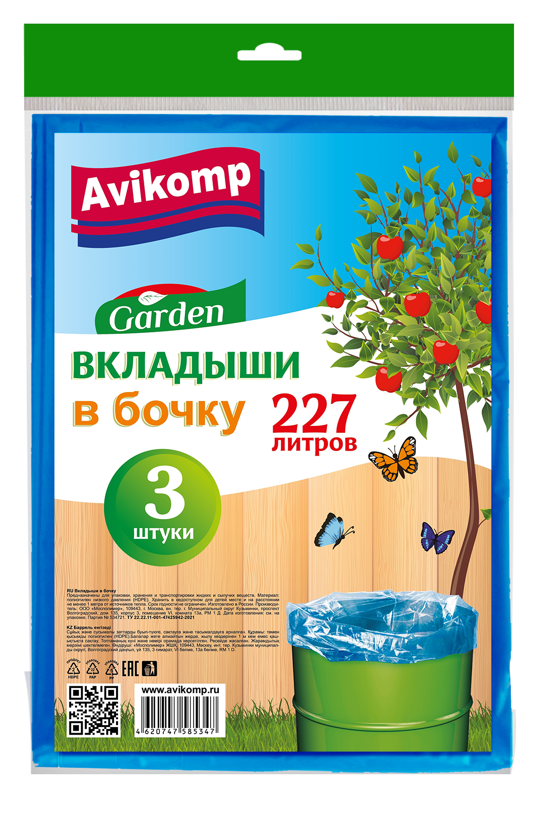 Пакеты-вкладыш в бочку Ak Garden 227 л 3 шт