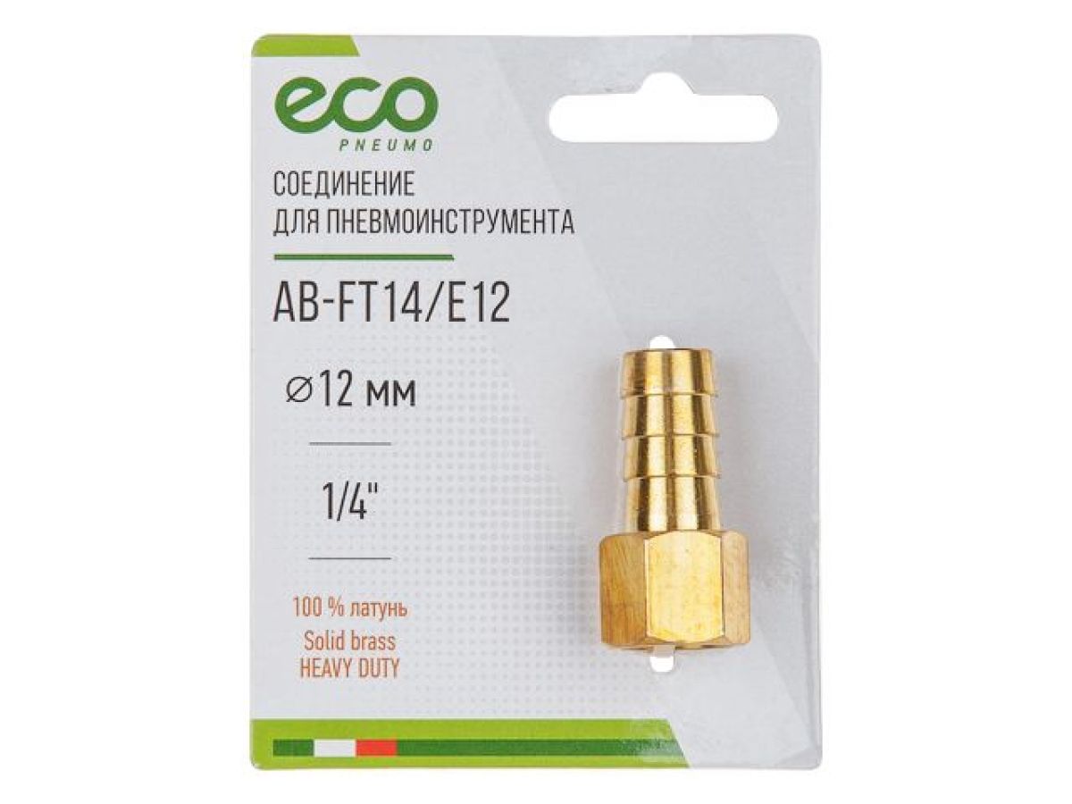Соединитель д/пневмоинстр /штуцер елочка d12мм/внутрен резьба 1/4'/1шт/латунь/ ECO