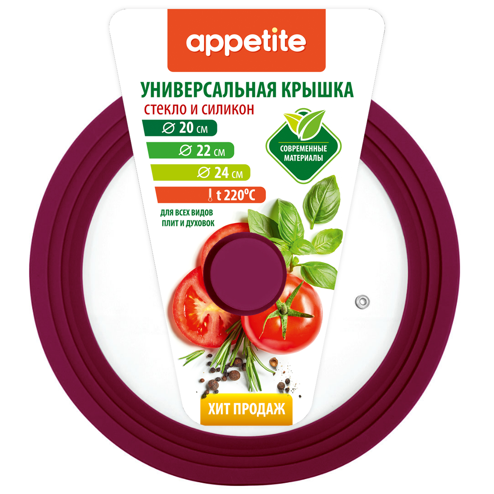 Крышка д/посуды универсальная /d20-22-24см/стекл/силик обод+ ручка/бордов/ Appetite