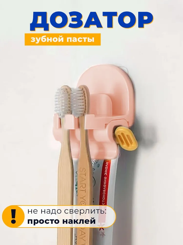 Дозатор для зубной пасты и держатель для щеток Hausvill