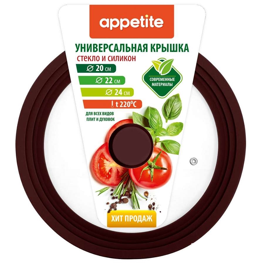 Крышка д/посуды универсальная /d20-22-24см/стекл/силик обод+ ручка/коричн/ Appetite