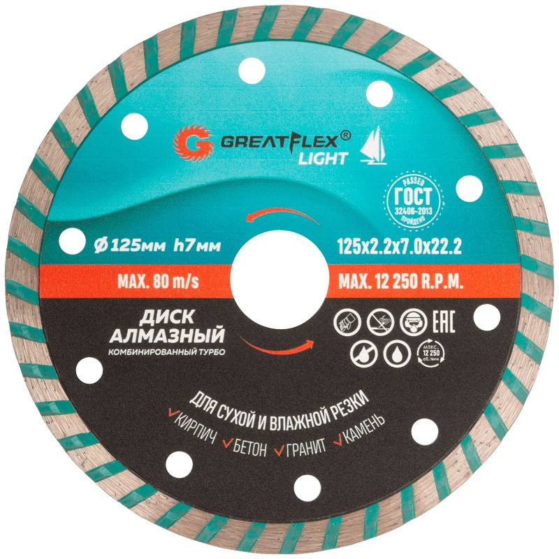 Круг алмазный сегментный ТУРБО /d125х22мм/универс рез/ GreatFlex