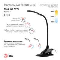 Светильник настольный ЭРА NLED-454 9 Вт 3000-6000К черный