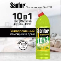 Гель для сантехники Sanfor Universal 10в1 лимон 750 мл