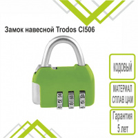 TRODOS CL506 замок навесной кодовый/зеленый/