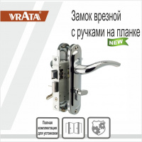 VRATA 50/106-ЦМВ70 замок врезной/завертка/хром/5кл/