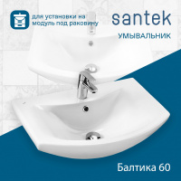 Умывальник БАЛТИКА 60 /1отв/д/тумбы/