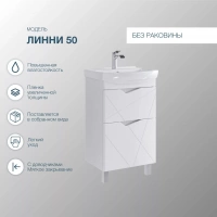 Тумба п/умыв ЛИННИ 50 /500х700х340мм/ножки/2ящика/д/ум Клермонт-50/Sanstar