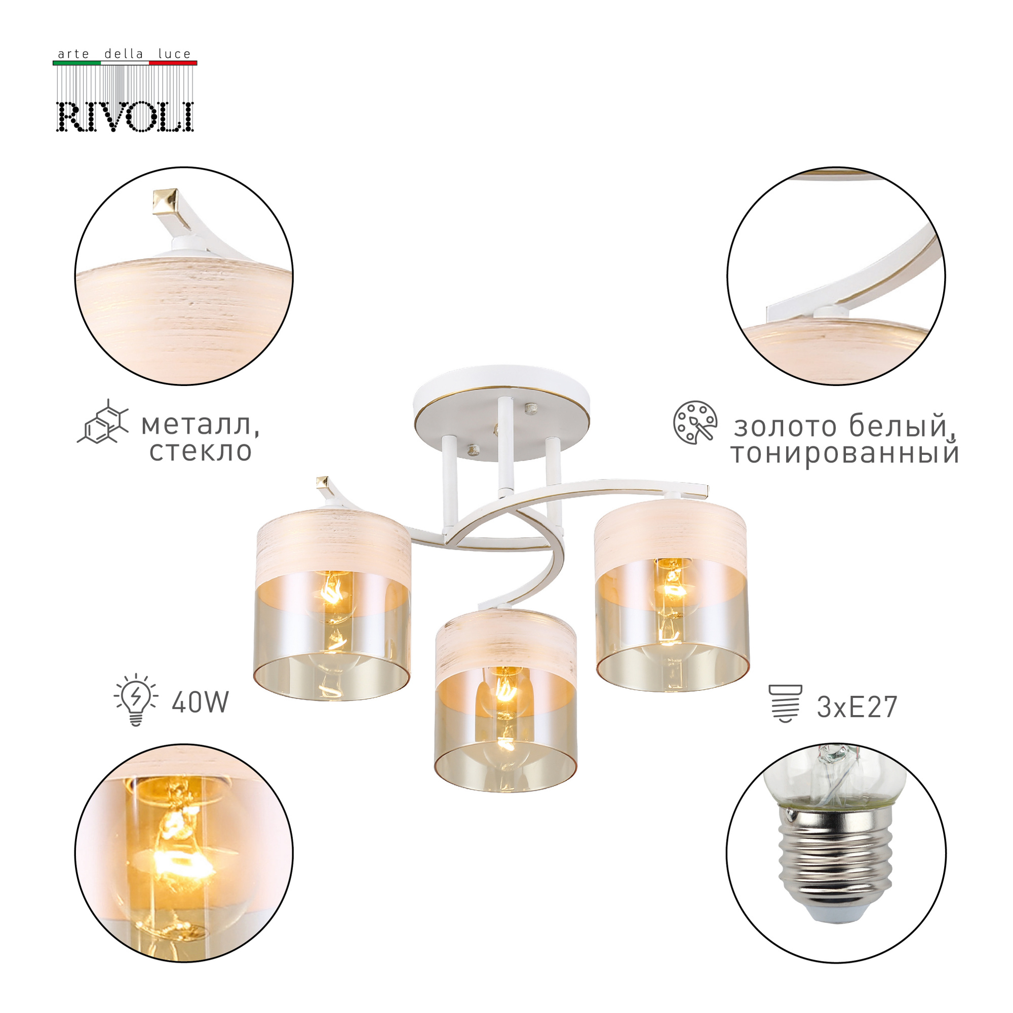 Люстра потолочная Rivoli Constancia 9081-303 3х40 Вт Е27