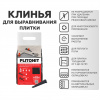 Набор клиньев для выравнивания кафельной плитки Plitonit SVP-Profi 100 шт