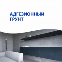 Бетонконтакт грунтовка Aura Contact 4 кг от интернет-магазина Венас