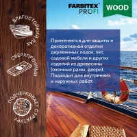 Лак яхтный Farbitex Profi Wood 4 л от интернет-магазина Венас