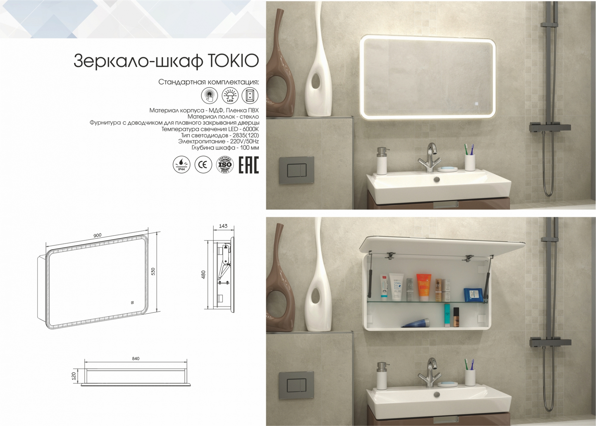 Зеркало TOKIO led /900х530мм/шкаф/полка/внутр подсветка/сенсор/розетка/ Континент