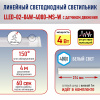 LLED-002  светодиод светильник / 4Вт/314х22х37мм/4000К/датчик движения/ Эра