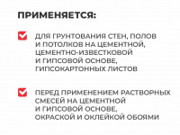 Грунт глубокого проникновения Plitonit 10 л от интернет-магазина Венас