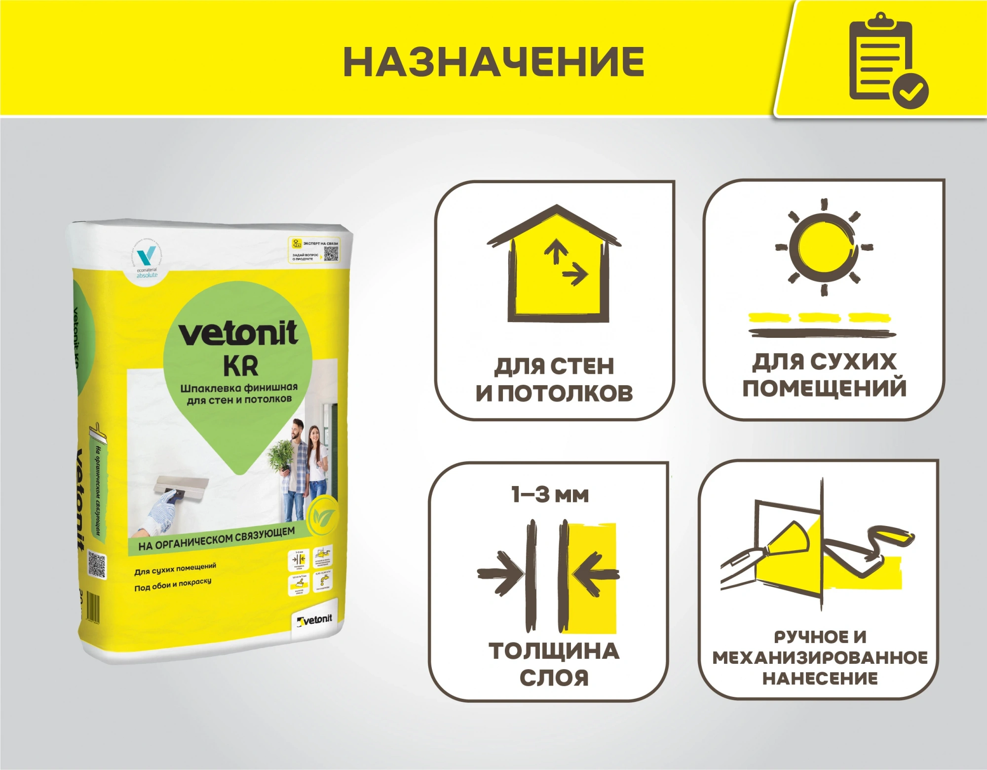 Шпаклевка клеевая Vetonit KR 20 кг от интернет-магазина Венас