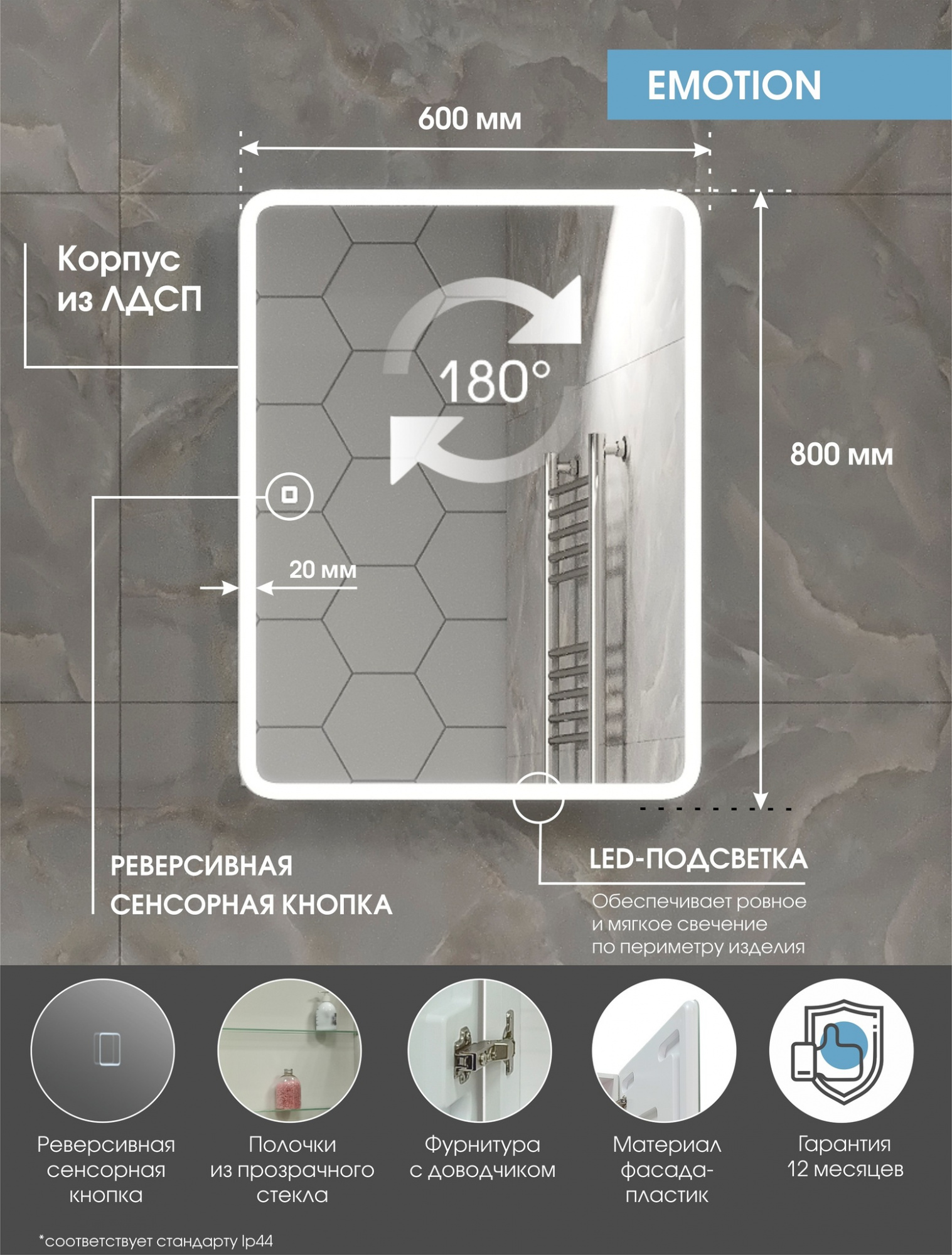 Зеркало EMOTION led /600х800мм/шкаф/полка/внутр подсветка/сенсор/ Континент