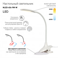 Светильник настольный ЭРА NLED-454 9 Вт 3000-6000К белый