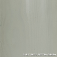 Защитно-декоративное покрытие Акватекс Экстра олива 0,8 л от интернет-магазина Венас