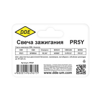 Свеча зажигания DDE PR5Y /L-9,5мм/М14х1,25/калил число 5/