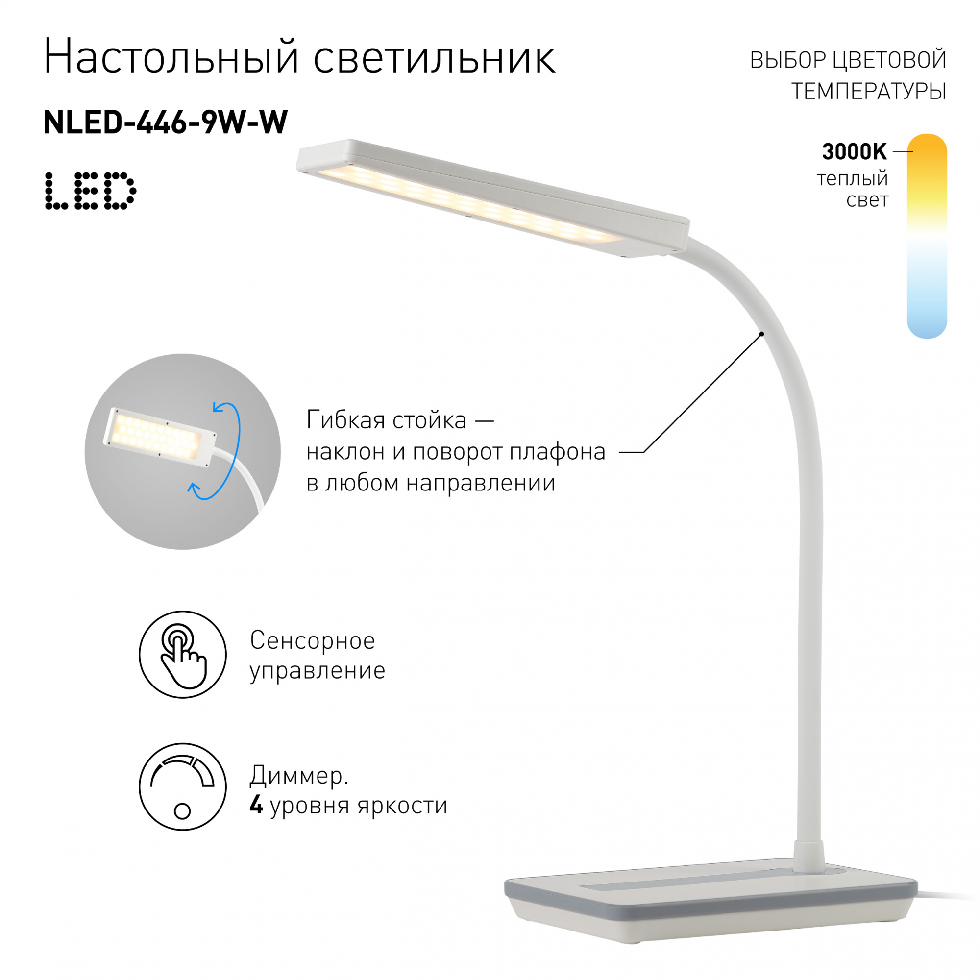 Светильник настольный ЭРА NLED-446 9 Вт 3000К белый