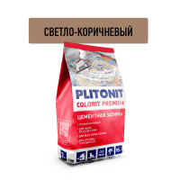 Затирка цементная Plitonit Colorit Premium коричневая светлая пакет 2 кг