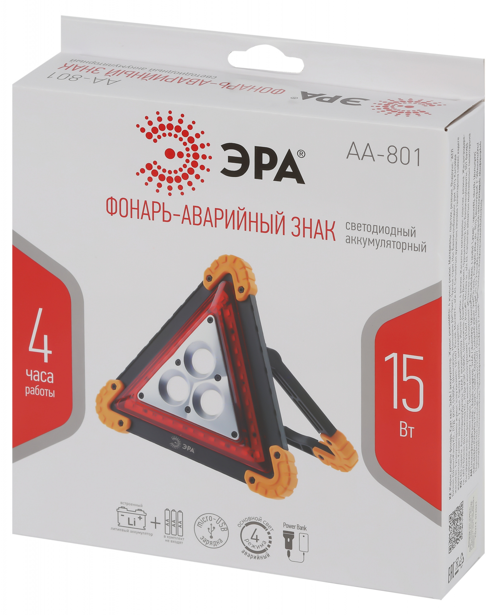 Фонарь автомобильный светодиодная ЭРА АА-801 Аварийный Знак 14 Вт аккум 1,2 Ач Powerbank