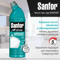 Гель для чистки акриловых ванн Sanfor Акрилайт 920 г