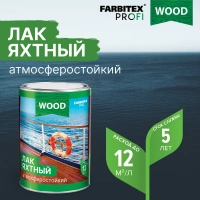 Лак яхтный Farbitex Profi Wood 0,8 л от интернет-магазина Венас