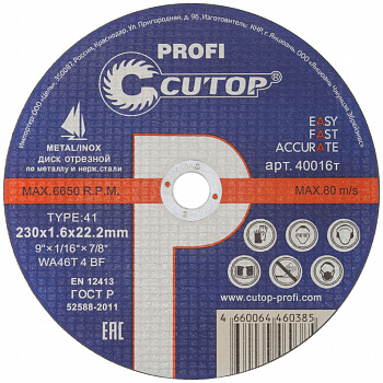 Круг отрезной по мет /d230х1,6х22мм/ Cutop Profi
