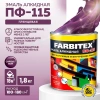 Эмаль алкидная ПФ-115 Farbitex сиреневая 1,8 кг от интернет-магазина Венас