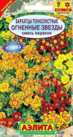 Бархатцы Огненные звезды смесь окрасок 0,1 г Аэлита