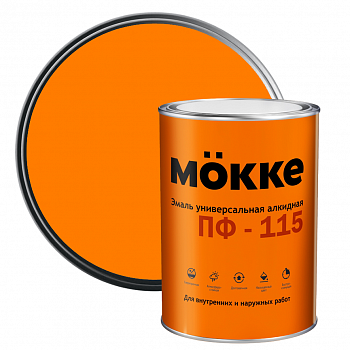 Эмаль алкидная ПФ-115 Mokke оранжевая 1,9 кг от интернет-магазина Венас