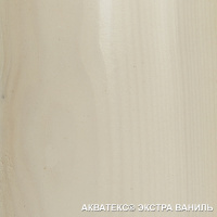 Защитно-декоративное покрытие Акватекс Экстра ваниль 10 л от интернет-магазина Венас