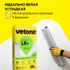 Шпаклевка полимерная Vetonit LR Plus 20 кг от интернет-магазина Венас