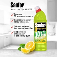 Гель для сантехники Sanfor Universal 10в1 лимон 750 мл