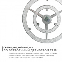 LED Apeyron модуль /72Вт/d320мм/5400Лм/4000K/IP30/драйвер/магнит/