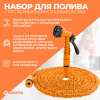 Шланг поливочный растяжной /d1/2-3/4'/ 7,5-50м/+пистолет/Вихрь
