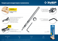 Сверло по дереву д/кондукторов /d9,5мм х150мм/ступенчатое /ограничитель/Зубр