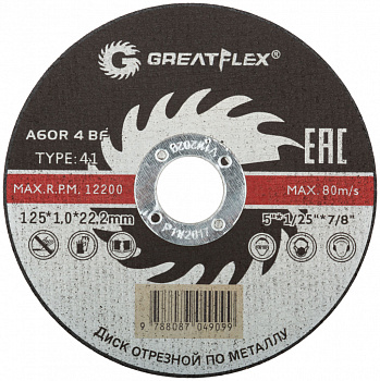 Круг отрезной по мет /d125х1,0х22мм/ Greatflex Master