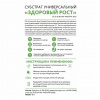 Субстрат для выращивания растений Здоровый рост 18 л Биоэнерегия