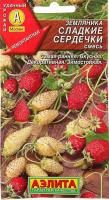 Земляника альпийская Сладкие сердечки смесь 0,01 г Аэлита