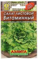 Салат листовой Витаминный 0,5 г Аэлита