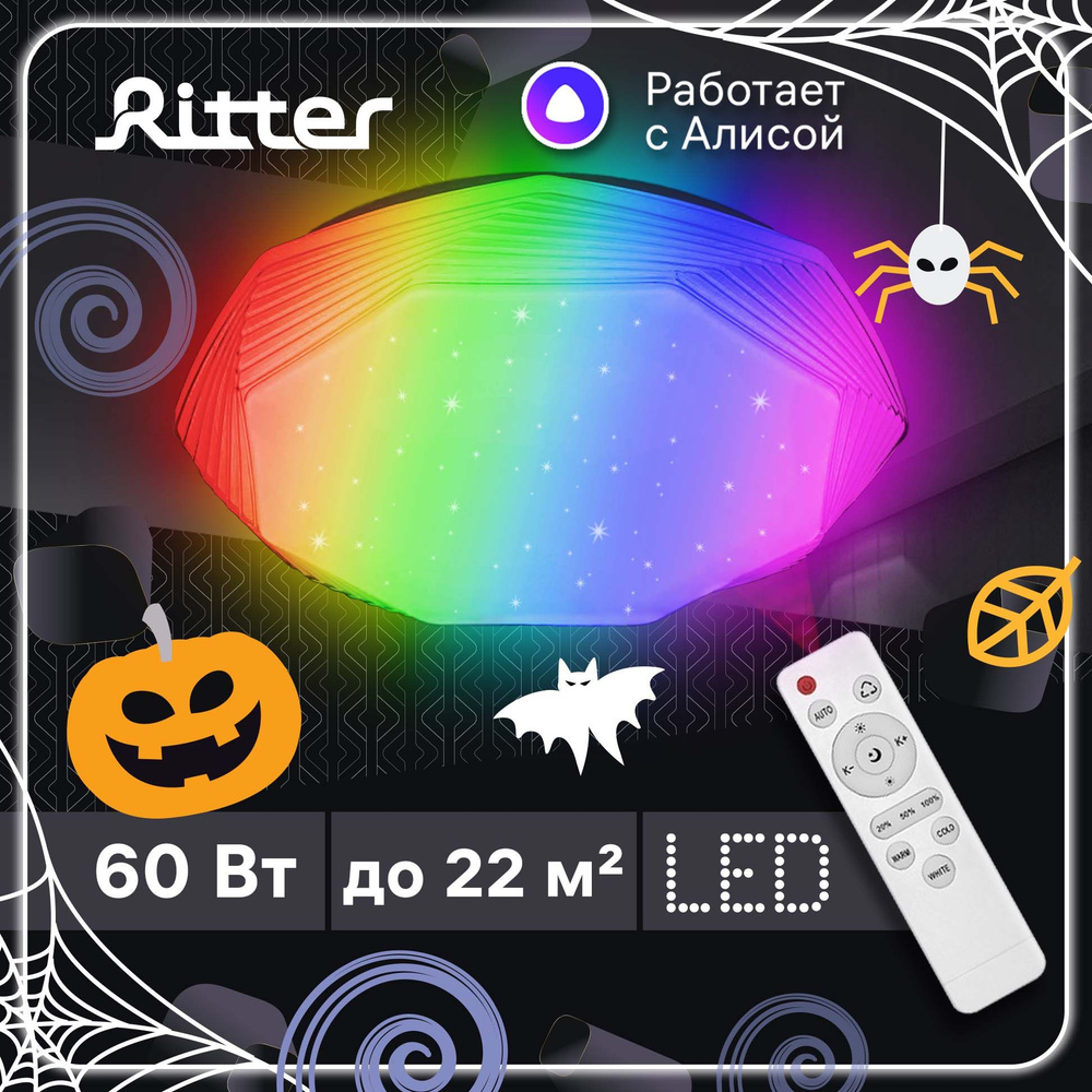 Светильник потолочный светодиодный Ritter Mira RGB 60 Вт 2700-6400K, 4500 Лм, диммер, пульт