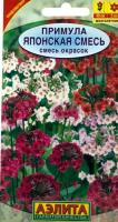 Примула японская смесь окрасок 20 шт Аэлита