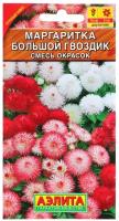 Маргаритка Большой гвоздик смесь окрасок 0,05 г Аэлита
