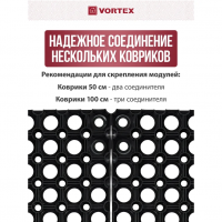 Соединитель для ковриков ячеистых грязесборных Vortex 7х7х1,6 см от интернет-магазина Венас