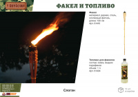 Топливо для ламп и факелов /1л/ Boyscout