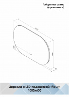 Зеркало Fleur Led 1100х650 мм с бесконтактным сенсором, теплая подсветка
